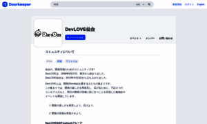 Devlove-sendai.doorkeeper.jp thumbnail