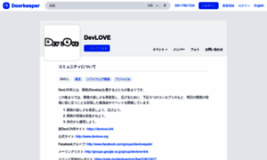 Devlove.doorkeeper.jp thumbnail