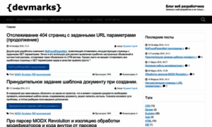 Devmarks.ru thumbnail