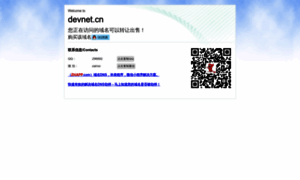 Devnet.cn thumbnail