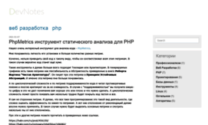 Devnotes.com.ua thumbnail