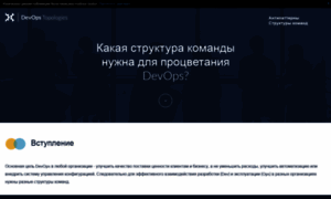Devopstopologies.ru thumbnail