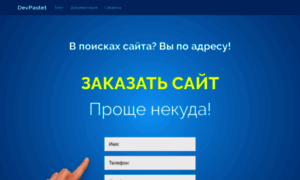 Devpastet.ru thumbnail