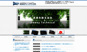 Dewey-web.jp thumbnail