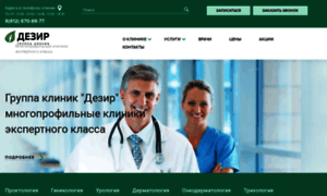 Dezir-clinic.ru thumbnail