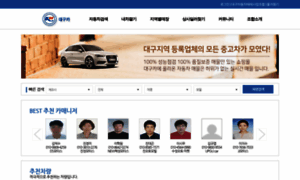 Dgcars.co.kr thumbnail