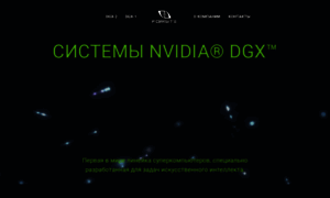 Dgx-systems.ru thumbnail