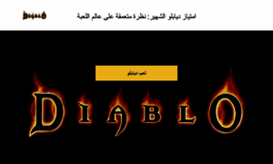 Diablo-info-ar.com thumbnail