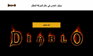 Diablo-news-ar.com thumbnail