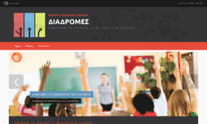 Diadromes.greek-language.gr thumbnail