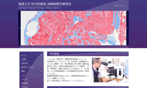 Diagnostic-pathology-tsukuba.jp thumbnail