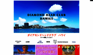 Diamondheadclub.com thumbnail