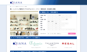 Dianashoes-job.jp thumbnail