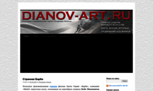 Dianov-art.ru thumbnail