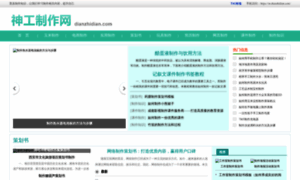 Dianzhidian.com thumbnail