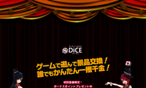 Dice-online.jp thumbnail
