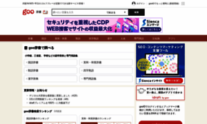 Dictionary.goo.ne.jp thumbnail