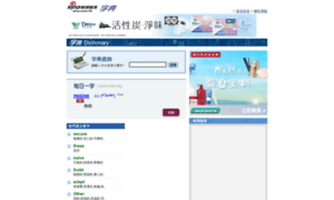 Dictionary.sina.com.hk thumbnail
