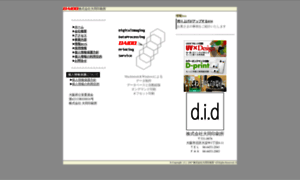 Did.co.jp thumbnail