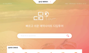 Didimtour.co.kr thumbnail