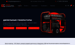 Dieselgenerator.ru thumbnail