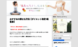 Diet-web.jp thumbnail