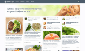 Dietaclub.ru thumbnail