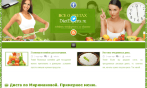 Dietexperts.ru thumbnail