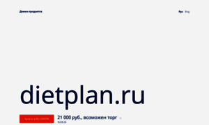 Dietplan.ru thumbnail