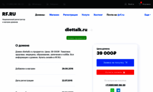 Diettalk.ru thumbnail