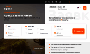 Digicars.com.ua thumbnail