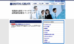 Digicre.co.jp thumbnail