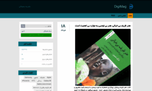 Digimag.blog.ir thumbnail