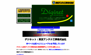 Diginet.co.jp thumbnail