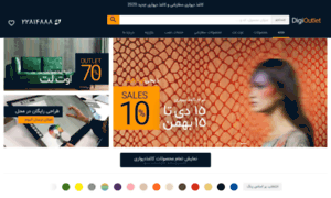 Digioutlet.ir thumbnail