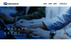 Digisign.co.jp thumbnail