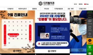 Digital-clinic.co.kr thumbnail