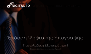 Digital-id.gr thumbnail