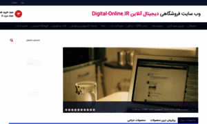 Digital-online.ir thumbnail