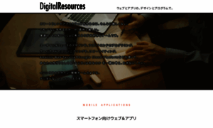 Digital-resources.jp thumbnail