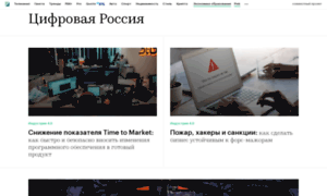 Digital-russia.rbc.ru thumbnail