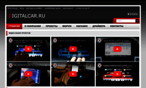 Digitalcar.ru thumbnail