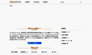 Digitalcast.jp thumbnail