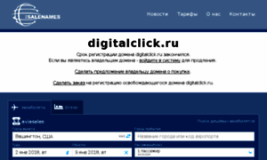 Digitalclick.ru thumbnail