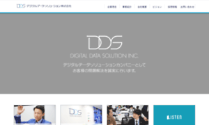Digitaldata-solution.co.jp thumbnail