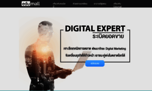 Digitalexpert02.edumall.co.th thumbnail