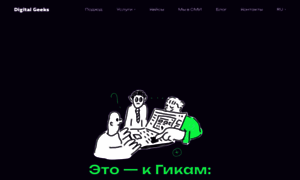 Digitalgeeks.ru thumbnail