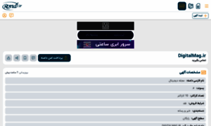 Digitalmag.ir thumbnail