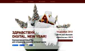 Digitalnewyear.ru thumbnail