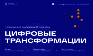 Digitaltransform.ru thumbnail